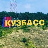 Кузбасский вестник