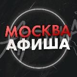 Бесплатная Москва | Афиша бесплатных мероприятий