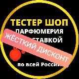 Тестер Шоп Парфюмерия по Утилизации.