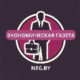 Экономическая газета. Налоги. Бухучет. Труд | Экономика Беларуси