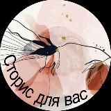 Сторис для вас Пожелания, инфографика и цитаты. Пресеты. Метрики Скачивайте и пользуйтесь.