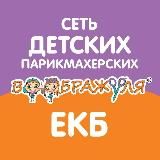 Родительский клуб Воображуля ЕКБ