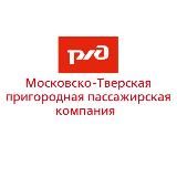 Московско-Тверская ППК