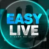 EASY LIVE | СТАВКИ НА СПОРТ