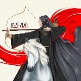 С Асиёй. Ой.