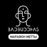 Метта марафон