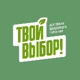 ТВОЙ ВЫБОР🍏