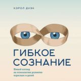 Гибкое сознание