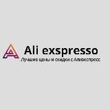 Aliexspresso