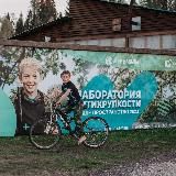 ЛАБОРАТОРИЯ АНТИХРУПКОСТИ