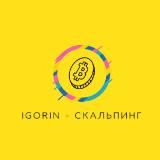 IGORIN - Скальпинг