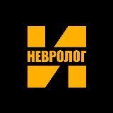 неврологИ