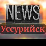 Наш Уссурийск