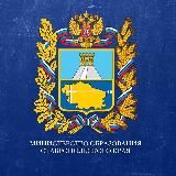 Минобр Ставрополья