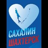 «Гуманитарный центр Сахалин-Шахтерск. Забота.Защита.Уважение»