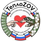 ТеплоZOV