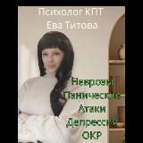 невроз-тревога-панические атаки-PsyЕва
