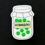 КОВИДЛО