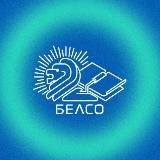 БелСО на связи 📲