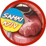 Самки Киева