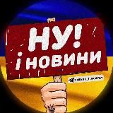 ПОРОГИ І ПАГОРБИ