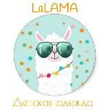 LaLAMA Детская одежда