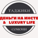 Сториз и деньги Таджикистан