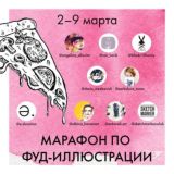 ФУД МАРАФОН E.DUCATION