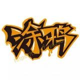 涂鸦总部🫵公交地铁顶臀街射强摸🔥