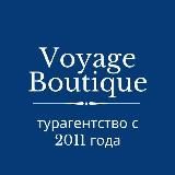 Voyageboutique турагентство туры