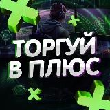 ТОРГУЙ С НЕЙРОСЕТЬЮ