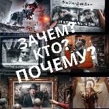 Зачем и кто? 🕵️♂️