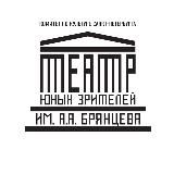 Санкт-Петербургский ТЮЗ им.А.А.Брянцева