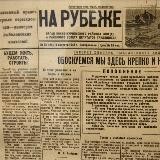 Замглавреда Южные Курилы - "На рубеже"