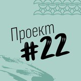 Project22