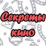 Секреты кино😱Как это сняли?🎬