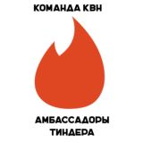 Амбассадоры