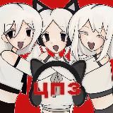 ЦПЗ | ЦЕ ПИЗДЕЦ