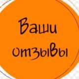 Отзывы клиентов