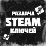 Чат для общения | Бесплатные ключи Стим