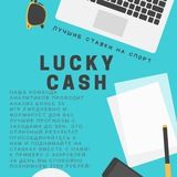 Lucky Cash