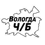 Вологда Ч/Б