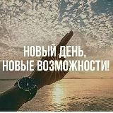 Потом скажете спасибо. Возможности с @OlgaPritis