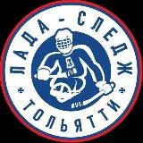 СХК «Лада-следж» г. Тольятти