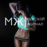 МУЖСКОЙ ЖУРНАЛ +18