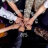 ➳❥ 𝚶𝛅𝛖𝛕𝛆𝛌ь 𝚸𝛂𝛆𝛃𝛒𝛂𝛕𝛂 🔞 𝔹𝕋𝕊 ˚₊·