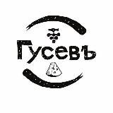 Сыроварня и винодельня "Гусевъ"
