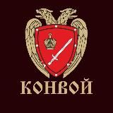 Кonwoй group