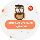 Помогаем будущим студентам 📚slivy