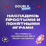 DOUBLE 🎰 BONUS 🎰 КАЗИНО 🎰
